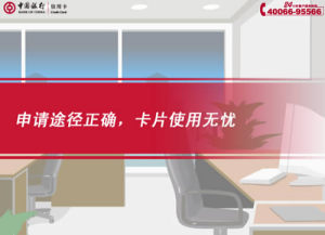 [FLASH短片播放]申請途徑正確，卡片使用無憂