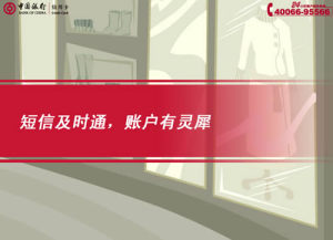 [FLASH短片播放]短信及時通，賬戶有靈犀