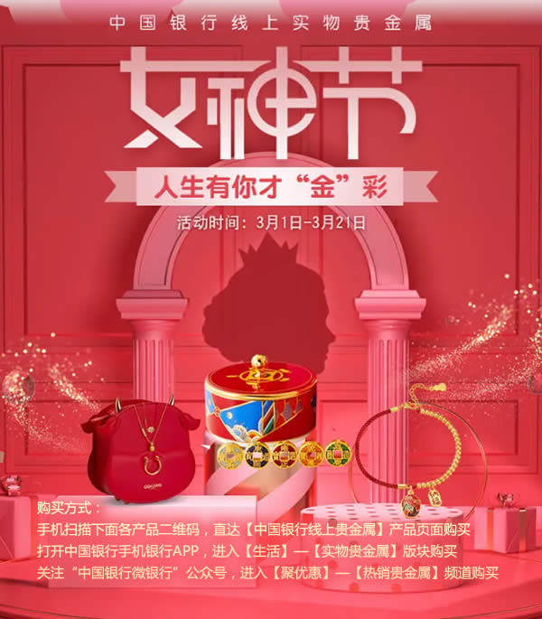 人生有你才“金”彩——“女神節(jié)”實物貴金屬限時優(yōu)惠(2021年3月1-21日)商品.jpg