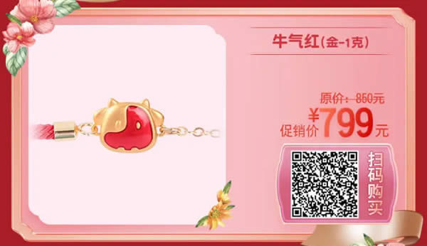 人生有你才“金”彩——“女神節(jié)”實物貴金屬限時優(yōu)惠(2021年3月1-21日)商品5.jpg