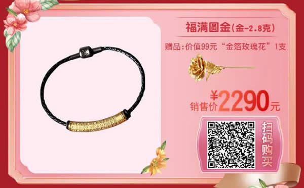 人生有你才“金”彩——“女神節(jié)”實物貴金屬限時優(yōu)惠(2021年3月1-21日)商品7.jpg