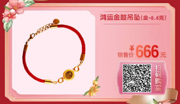 人生有你才“金”彩——“女神節(jié)”實物貴金屬限時優(yōu)惠(2021年3月1-21日)商品11.jpg